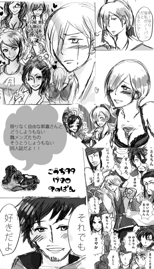 郭蜜さまのお通りです パンツを履いていない郭嘉中心ギャグ本