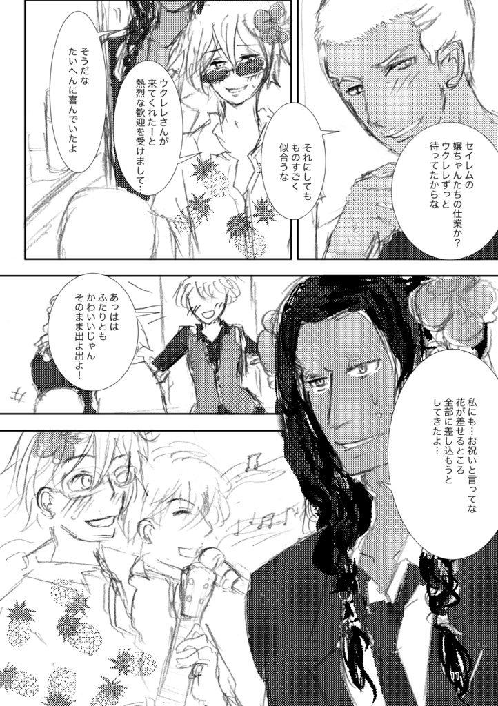 蘭陵王、ルルハワへ行く。