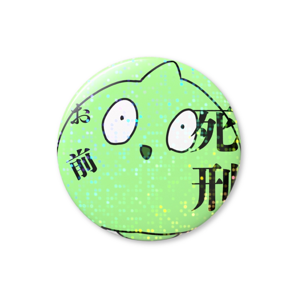 ぺぽみん〜缶バッジ〜