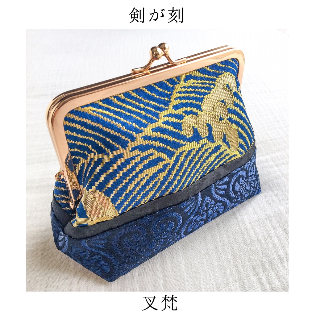 【剣が刻】金襴がま口…『叉梵』