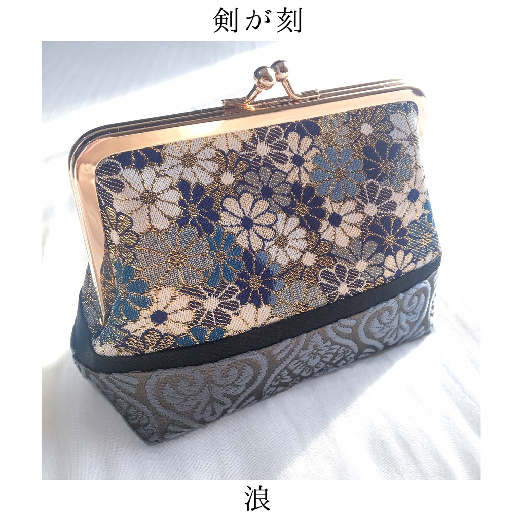 【剣が刻】金襴がま口…『浪』