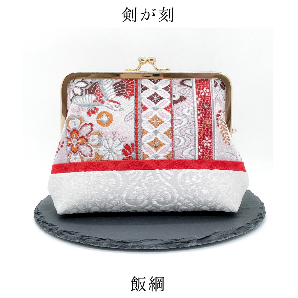 【剣が刻】金襴がま口…『飯綱』