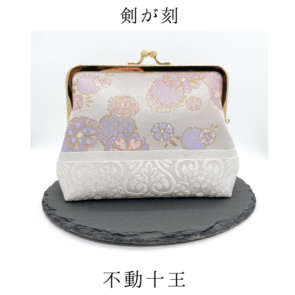 【剣が刻】金襴がま口…『不動十王』