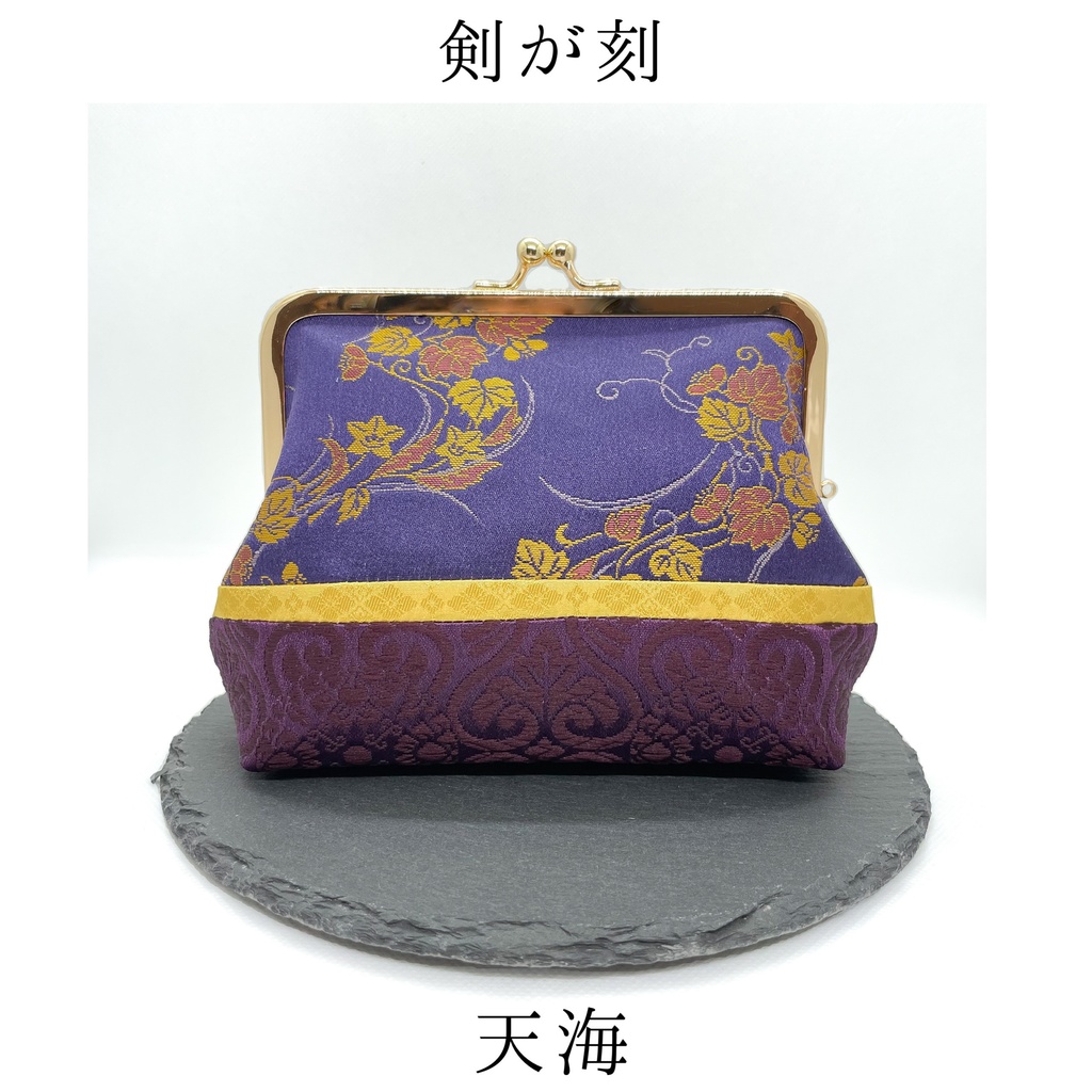 【剣が刻】金襴がま口…『天海』