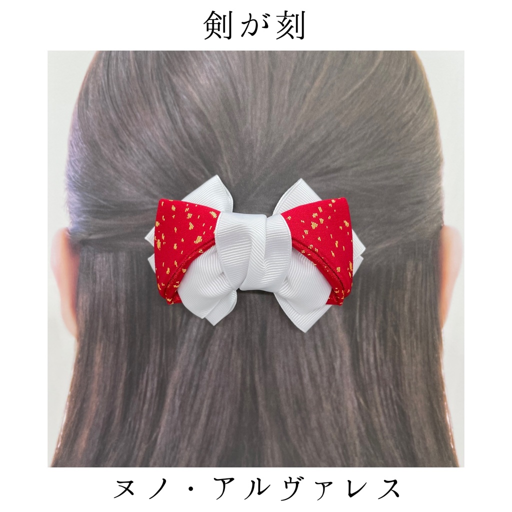【剣が刻】金襴バレッタ...『ヌノ・アルヴァレス』