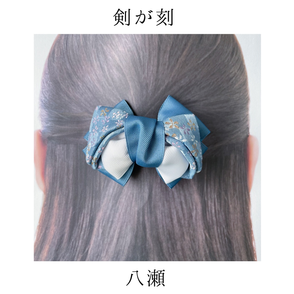 【剣が刻】金襴バレッタ…『八瀬』