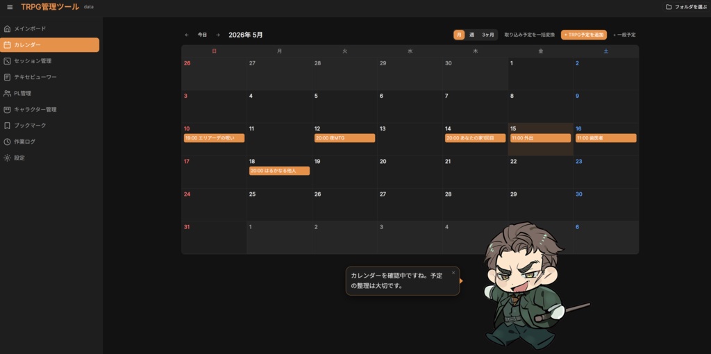 自キャラが喋る!TPRG作業・管理ツール