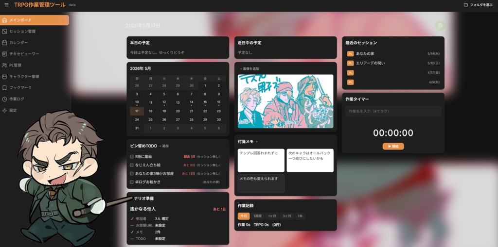 自キャラが喋る!TPRG作業・管理ツール