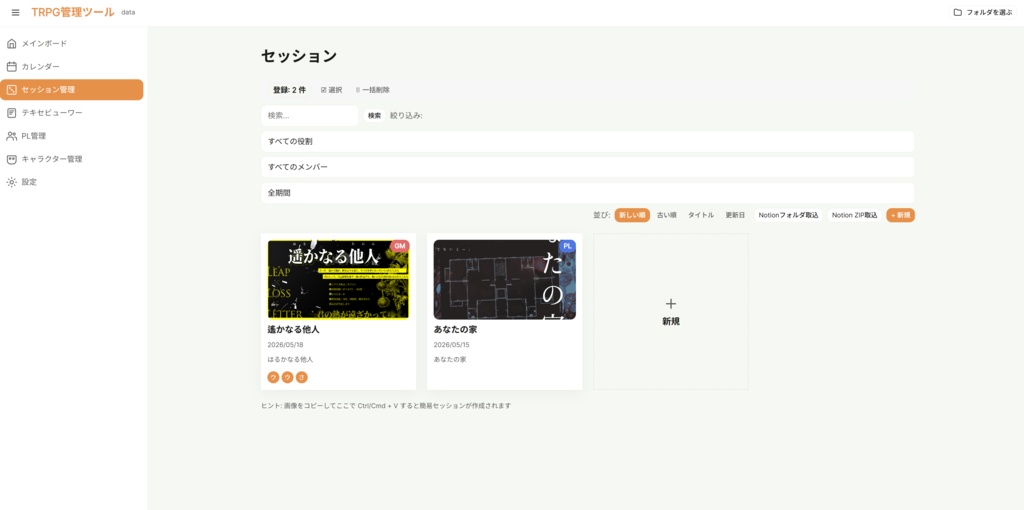 自キャラが喋る!TPRG作業・管理ツール