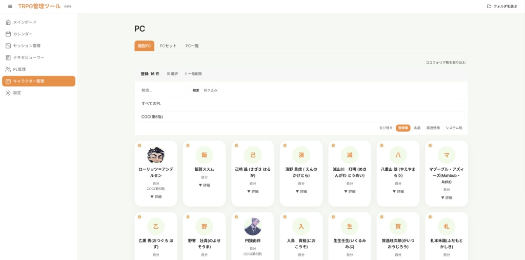 自キャラが喋る!TPRG作業・管理ツール