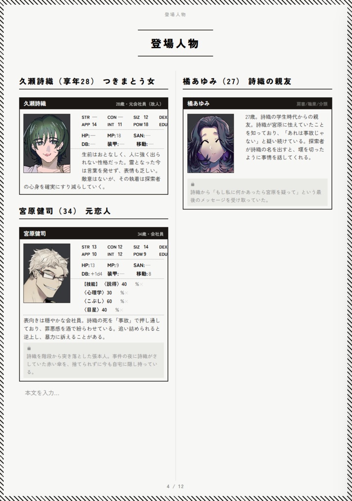 シンプルデザインのTRPGシナリオ組版ツール