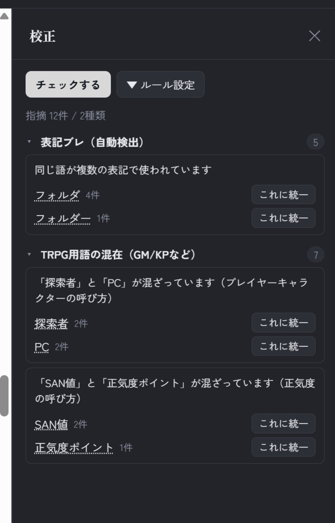 シンプルデザインのTRPGシナリオ組版ツール