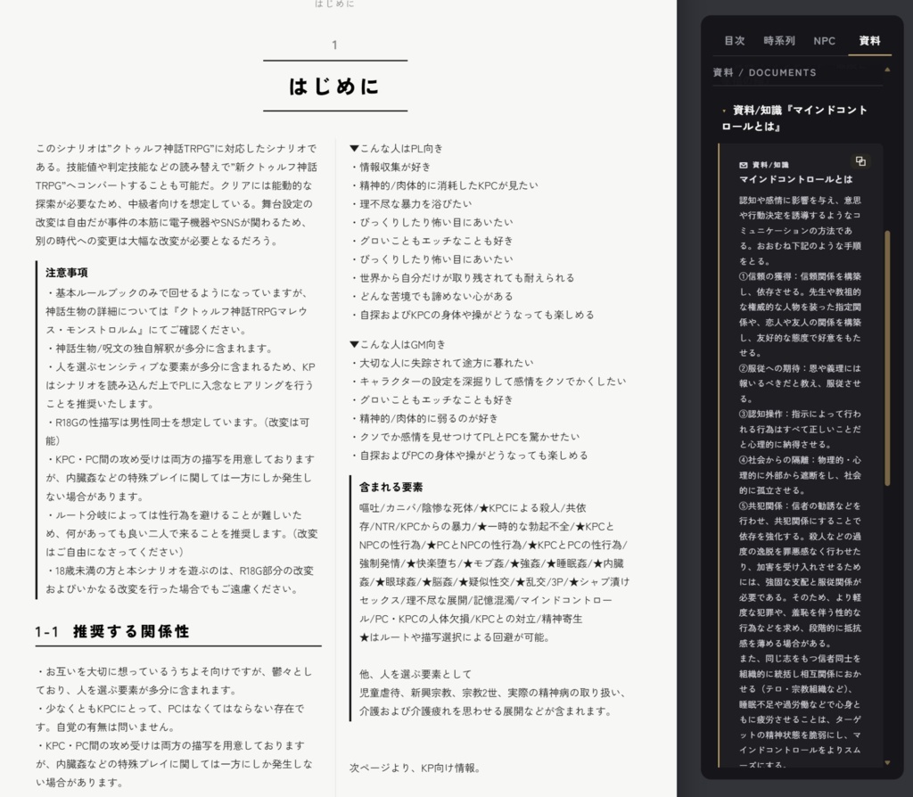 シンプルデザインのTRPGシナリオ組版ツール