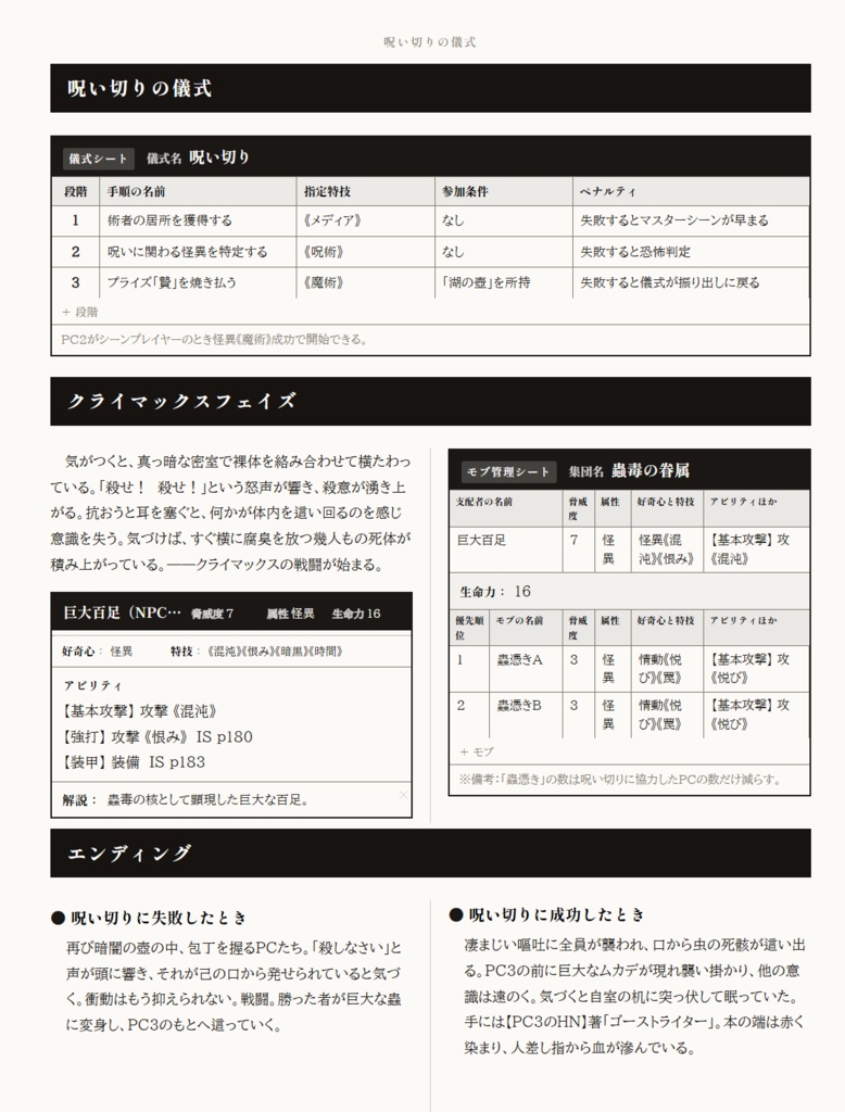 シンプルデザインのTRPGシナリオ組版ツール