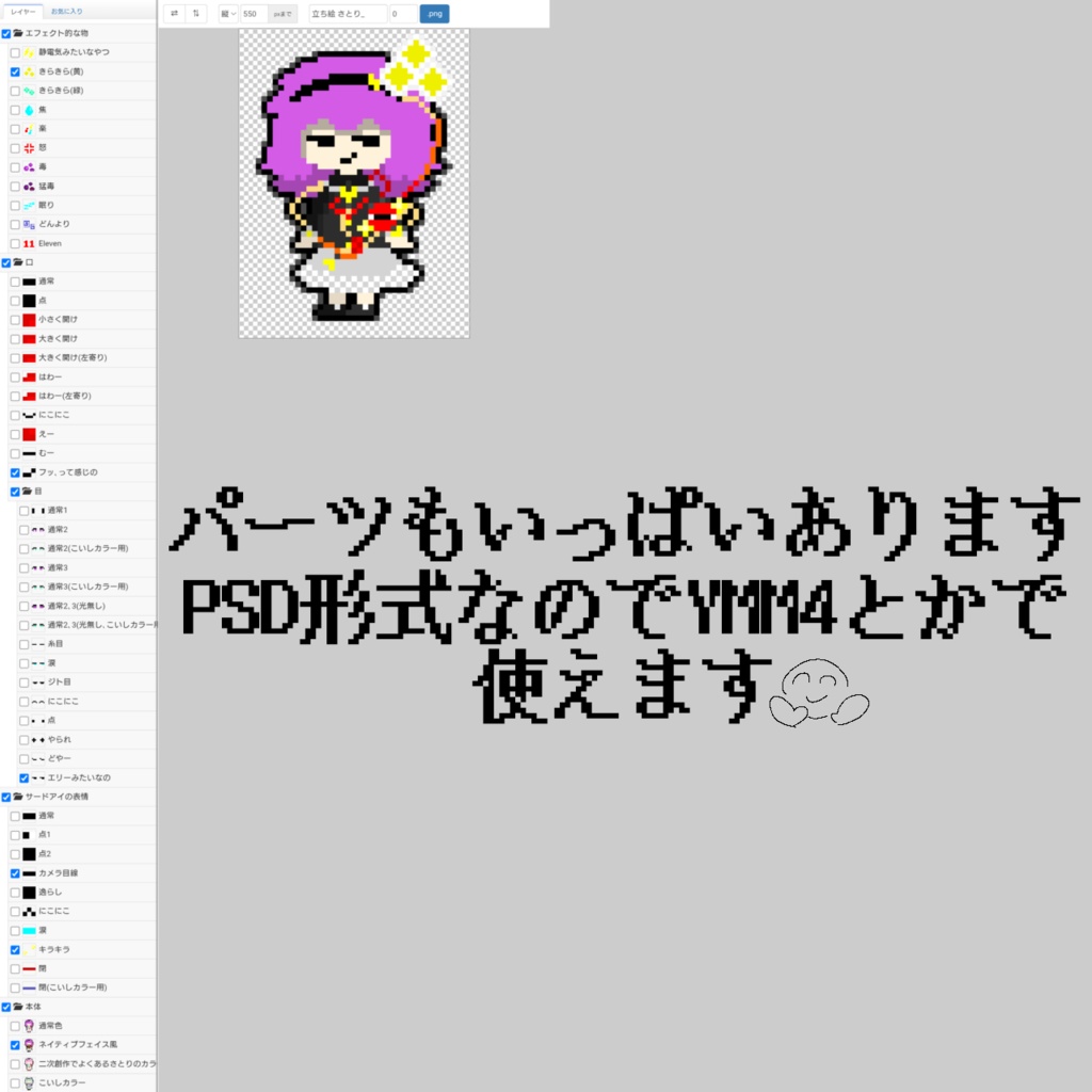 New!ドット古明地さとり 立ち絵