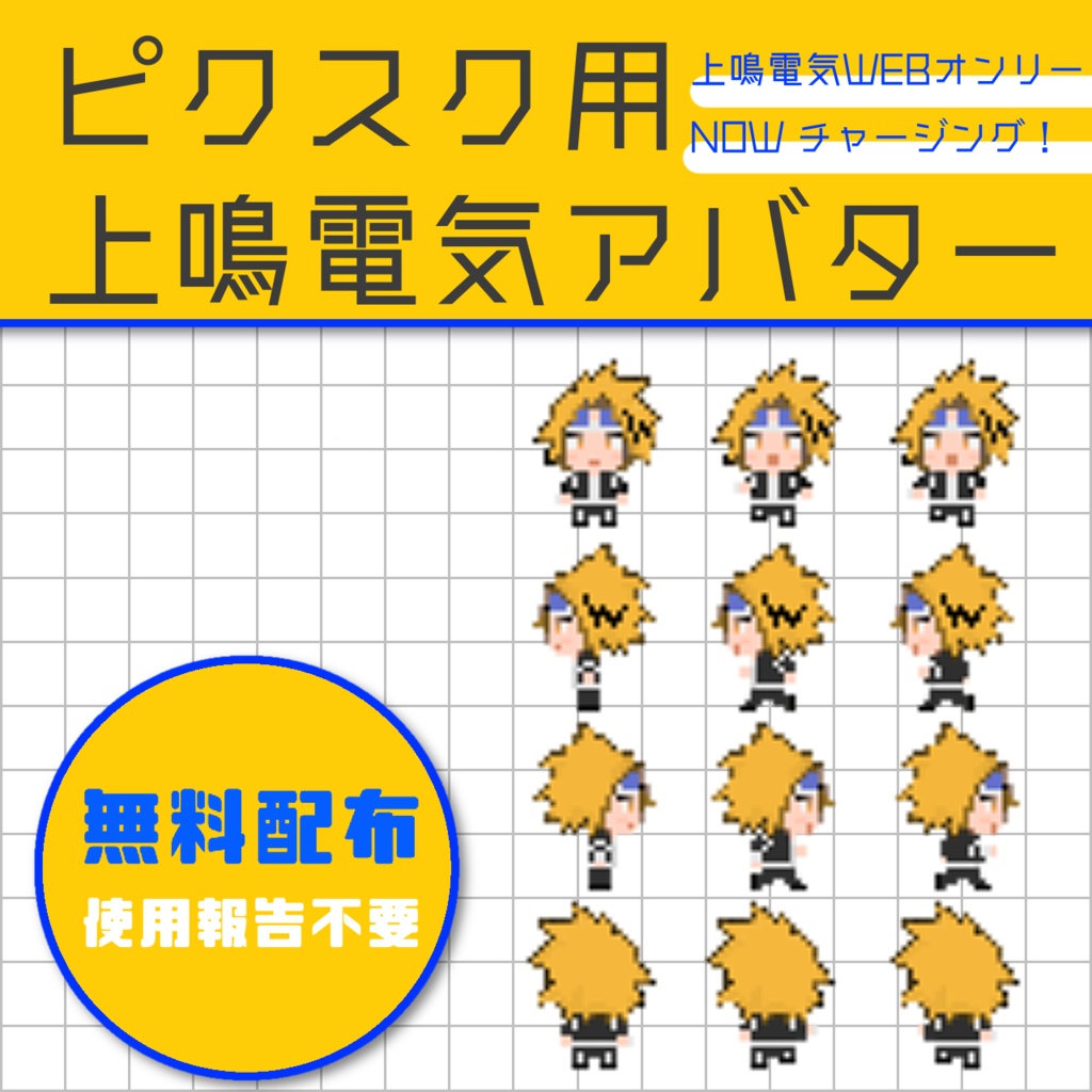 でんぴアバター