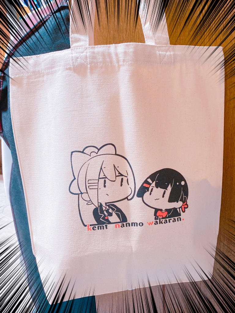 かえみとなんもわからんトート