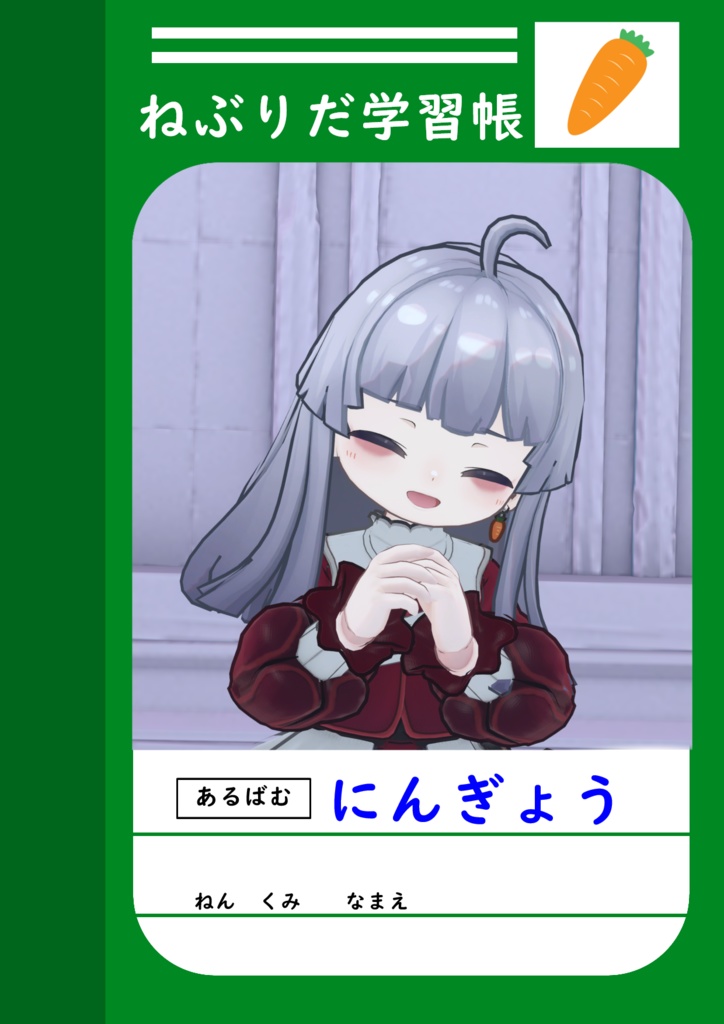 ネヴリー生誕１周年記念アルバム