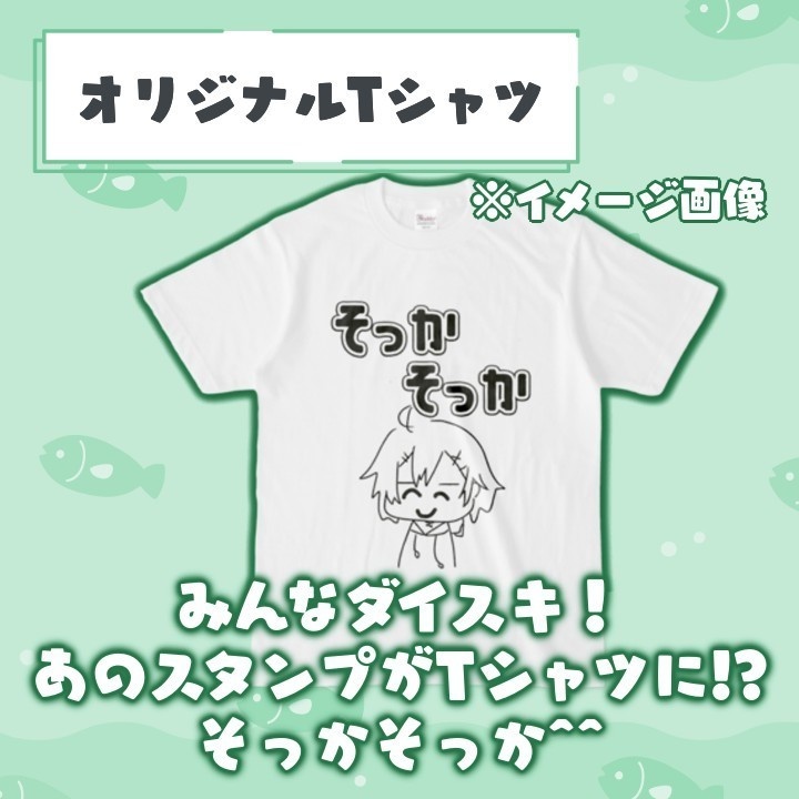 ☆そっか^^Tシャツ【山田ねる1周年グッズ】