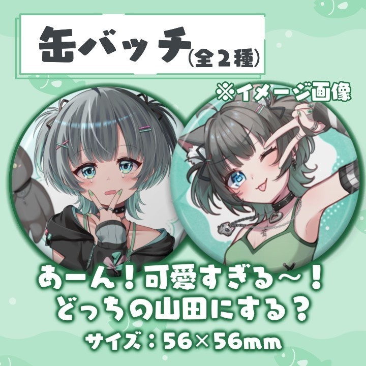 ☆缶バッチ2種 【山田ねる1周年グッズ】