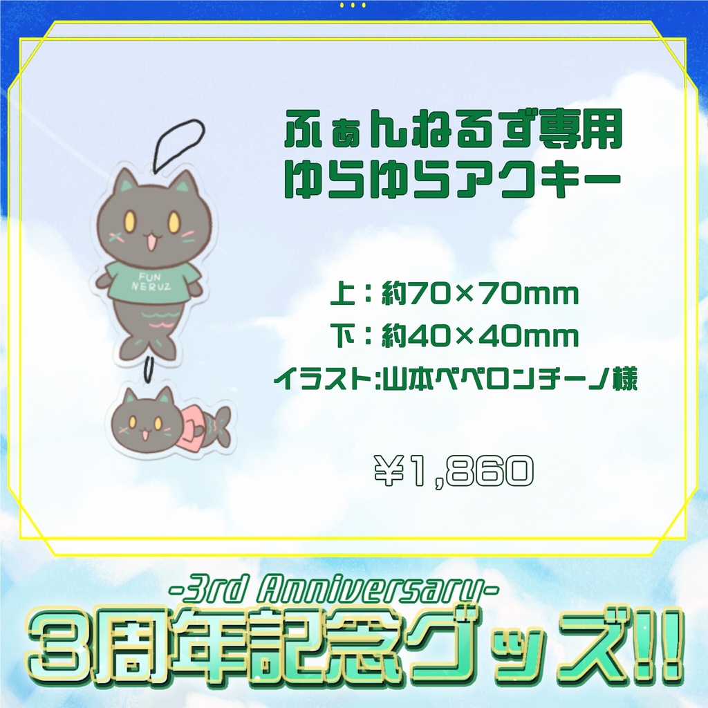 ☆受注生産☆3周年記念グッズ☆