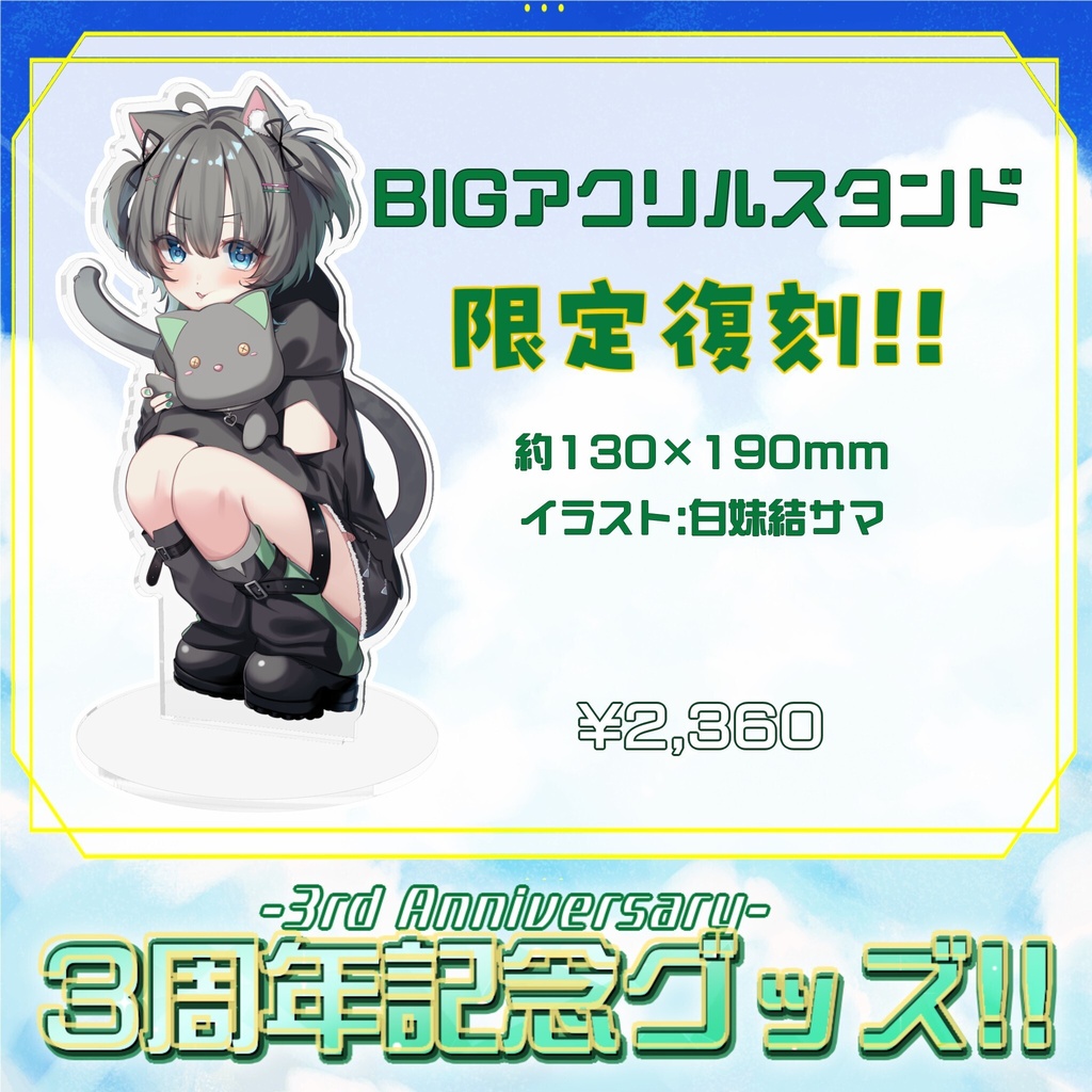 ☆受注生産☆3周年記念グッズ☆