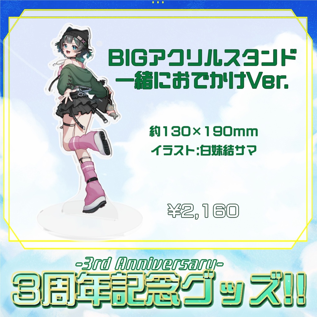 ☆受注生産☆3周年記念グッズ☆