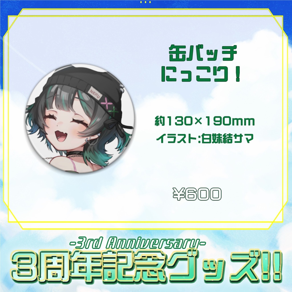 ☆受注生産☆3周年記念グッズ☆