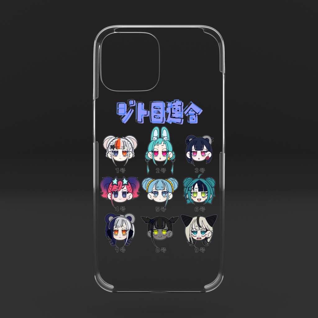 ジト目連合スマホケース(iPhone16)
