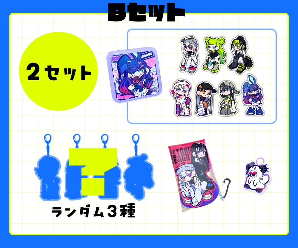 オリジナルグッズ【Bセット】