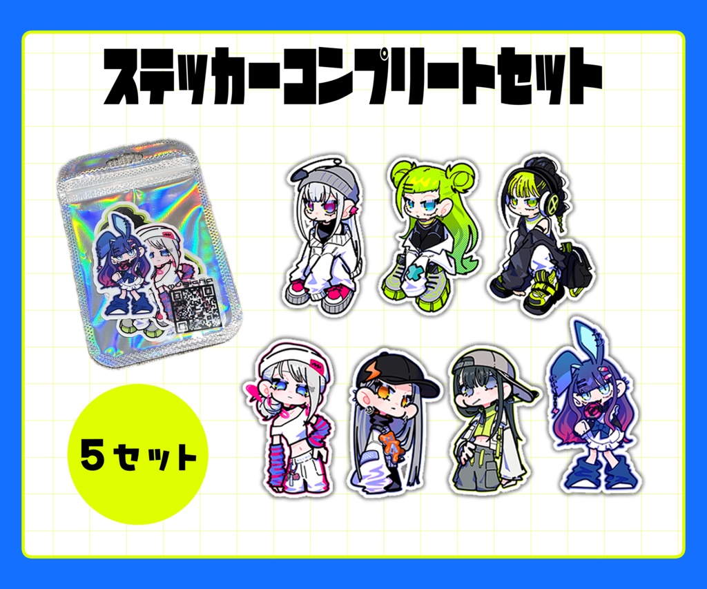 ステッカーコンプリートセット