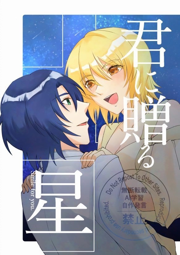君に贈る星【アスカガ】