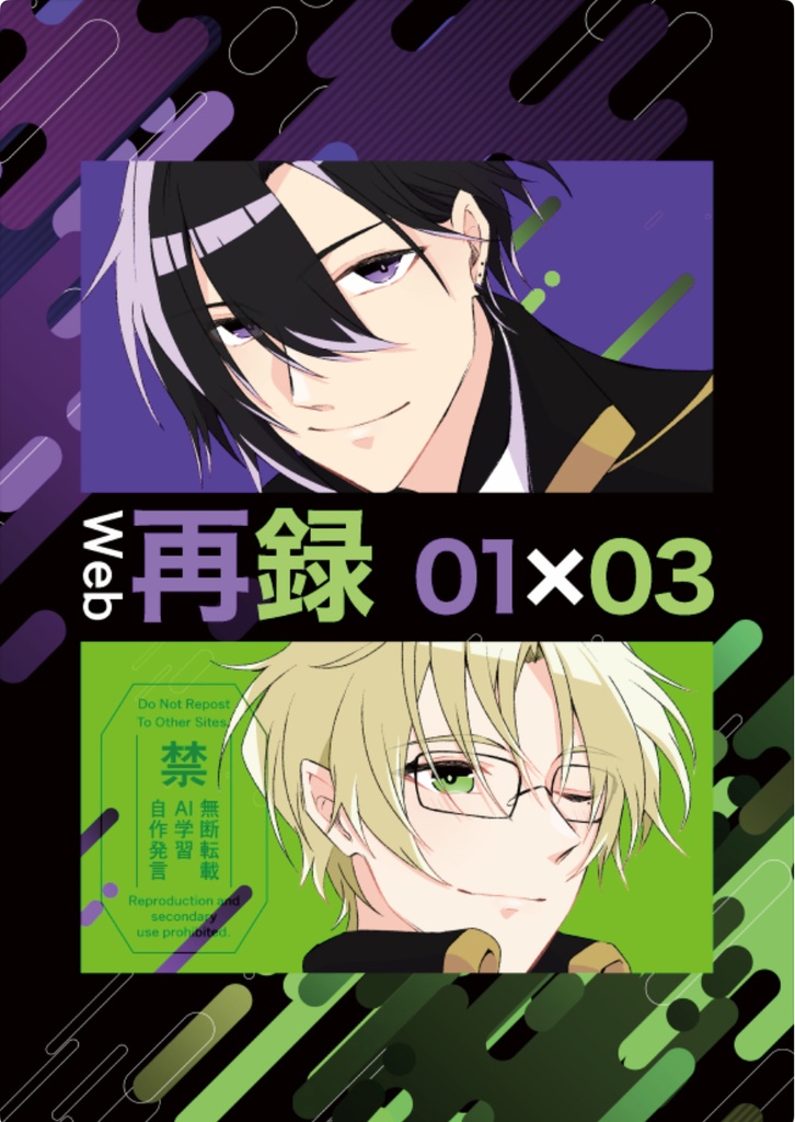 【始春】Web再録01×03