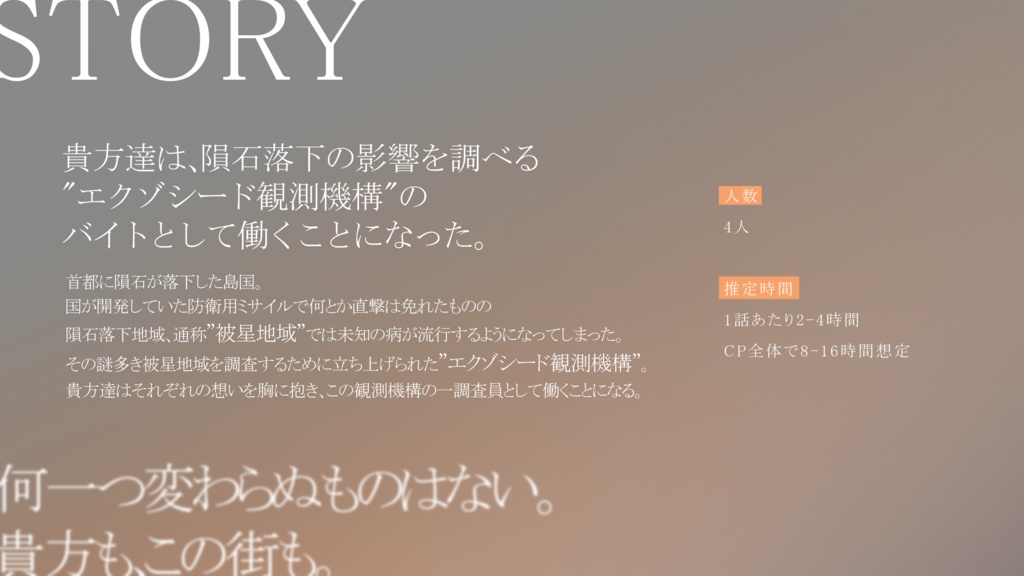 エクゾシード観測機構