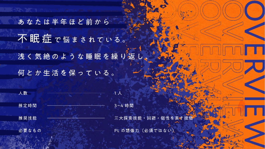 不眠不休の夢遊病