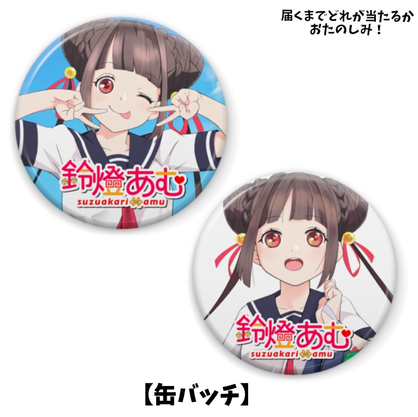 鈴燈あむ【ぷちV Vol 29】