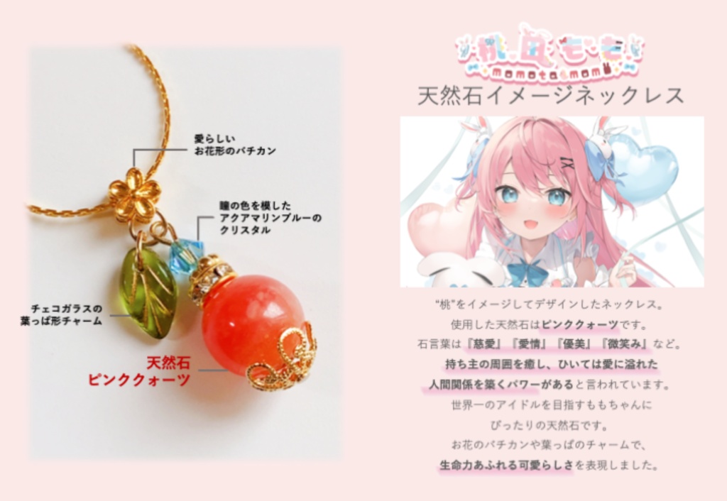 【V-tale第1弾】天然石ネックレス