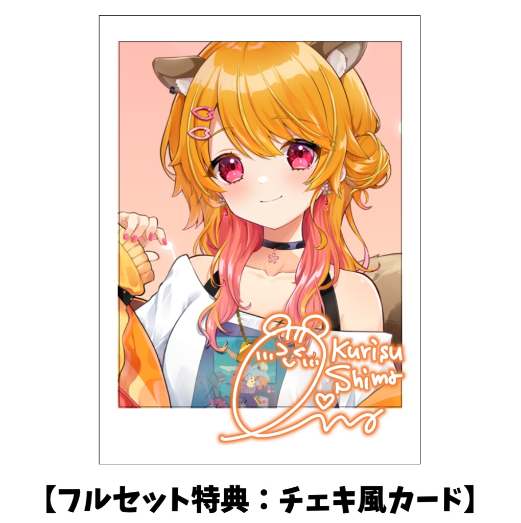 【誕生日記念2023】栗栖しま フルセット