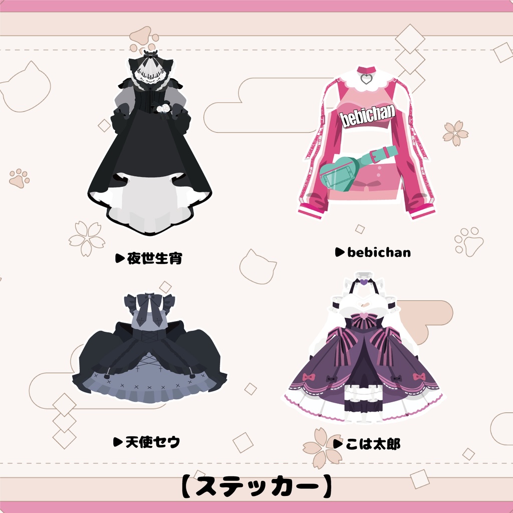 vtuber衣装グッズ