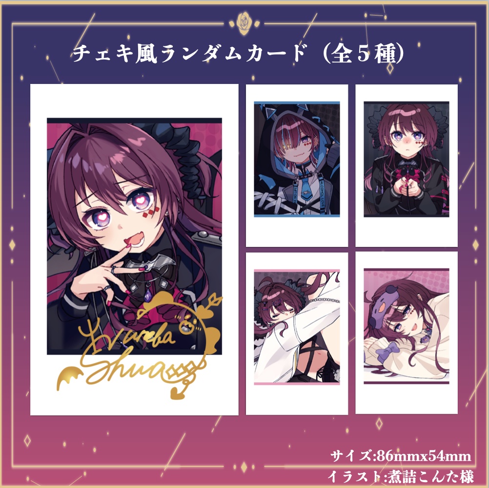 濡羽しゅあ3周年記念グッズ