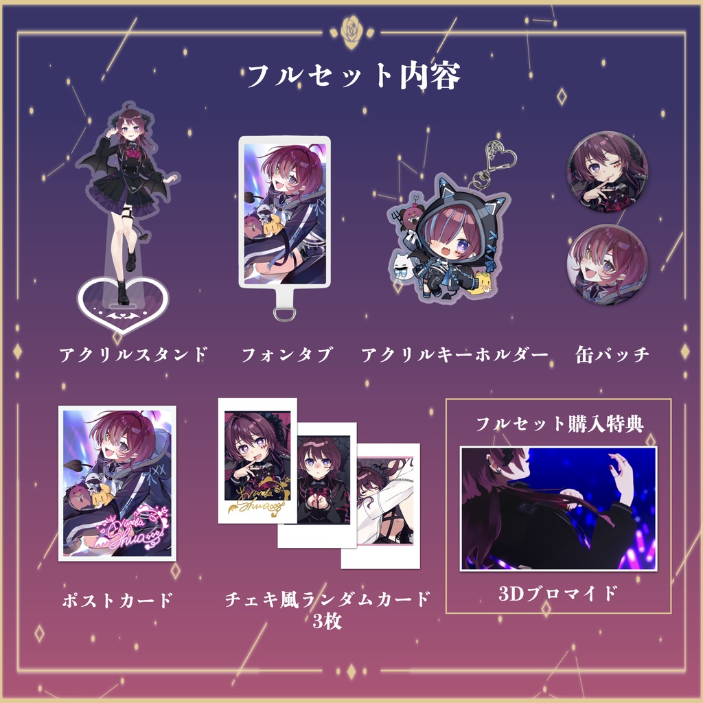 濡羽しゅあ3周年記念グッズ