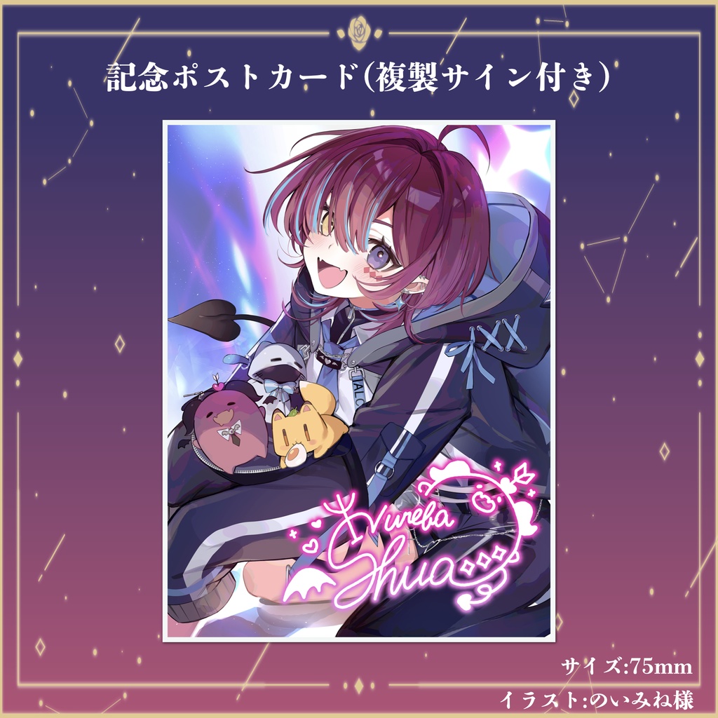 濡羽しゅあ3周年記念グッズ