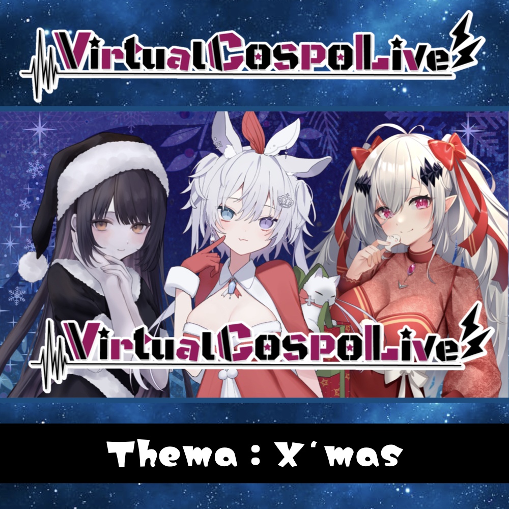 【VirtualCOSPOlive】クリスマスグッズ