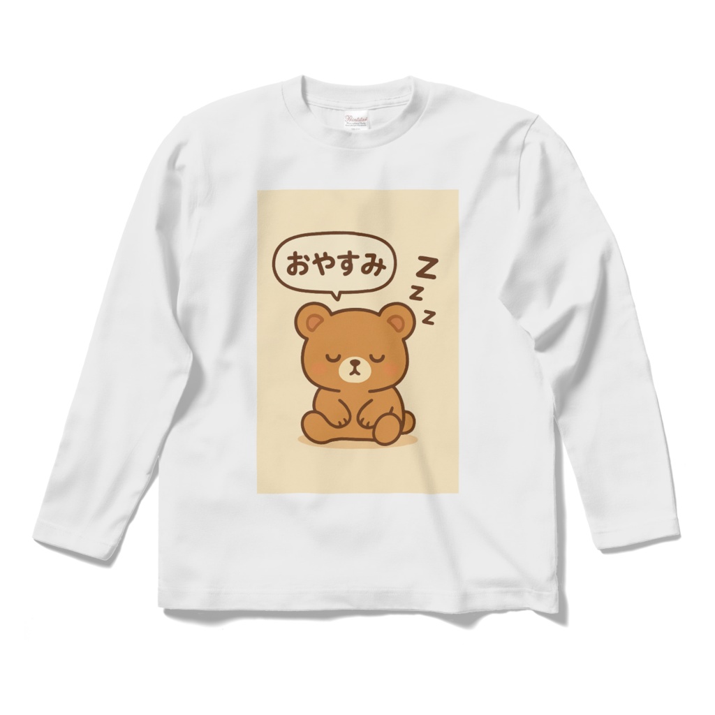 おやすみくまさんのほっこりTシャツ