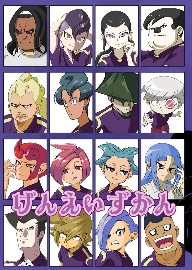 げんえいずかん