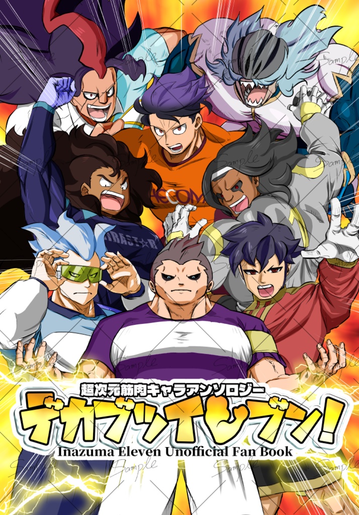 デカブツイレブン！