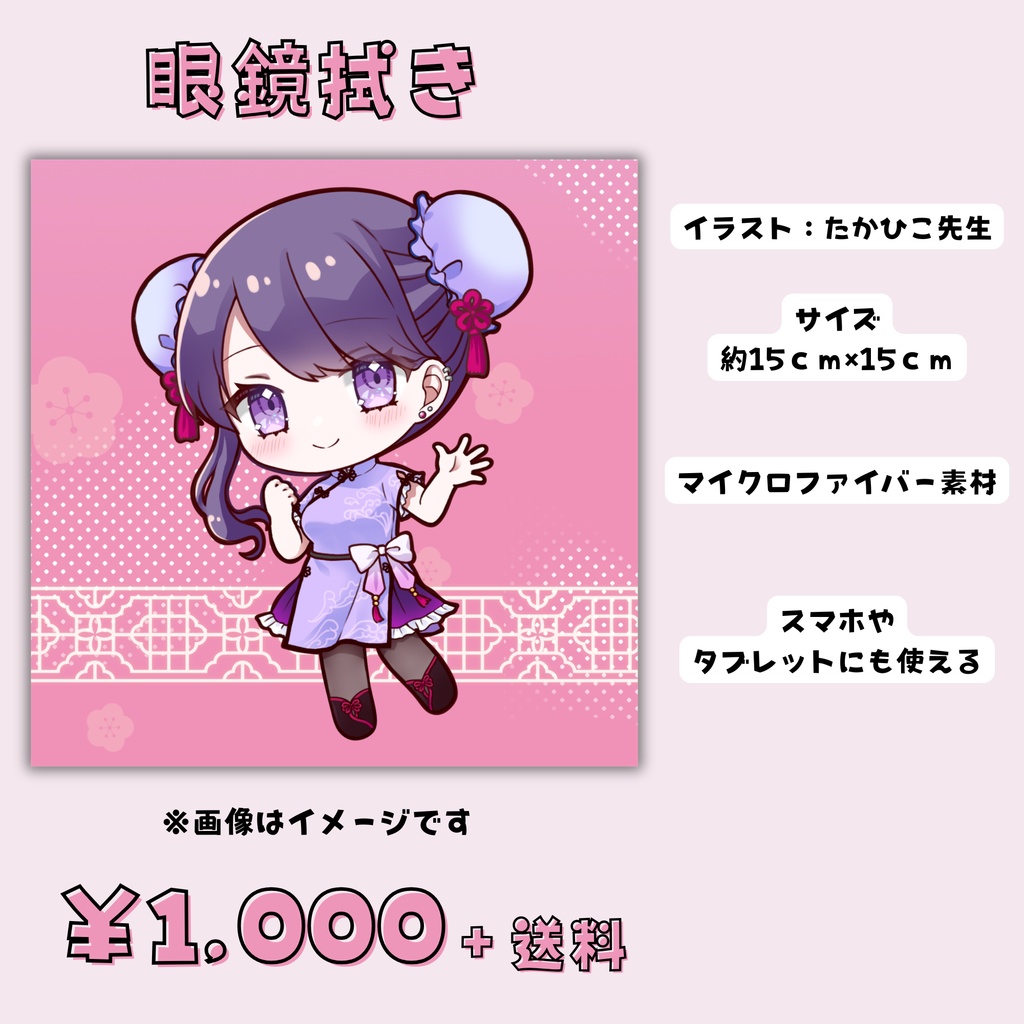 〖４周年記念〗眼鏡拭き