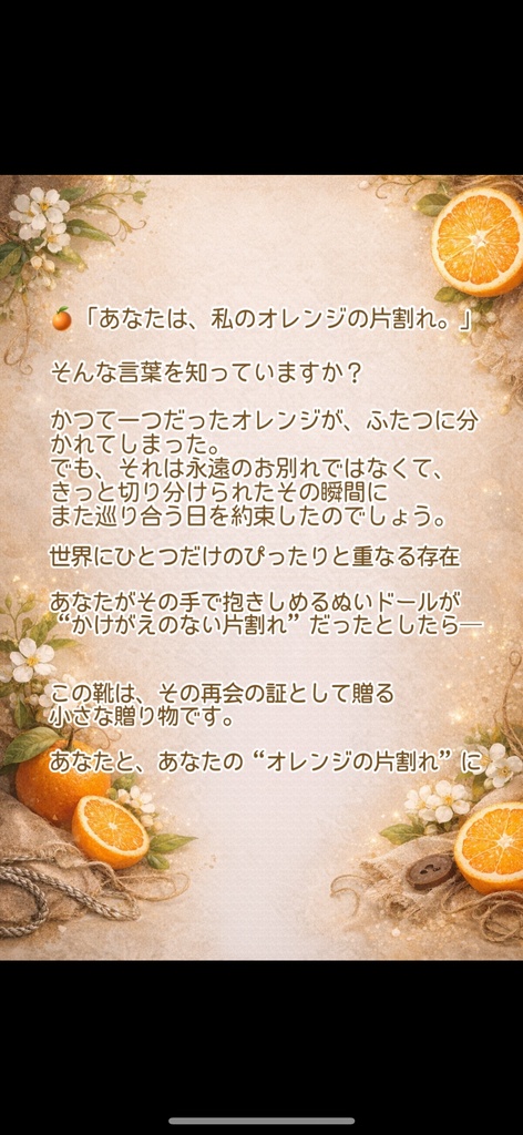 🍊オレンジの片割れ 9~12cmぬい オビツ11サイズ