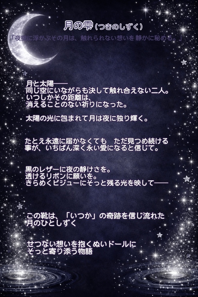 月の雫 オビツ11、約9~12cmぬいサイズ