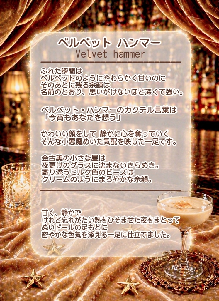 カクテルシリーズ2🍸ベルベット・ハンマー オビツ11 約9〜12cmぬいサイズ